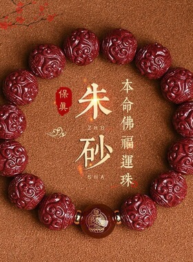 天然原矿朱砂手链本命佛手串佛珠男女款本命年兔红玛瑙转运珠礼物