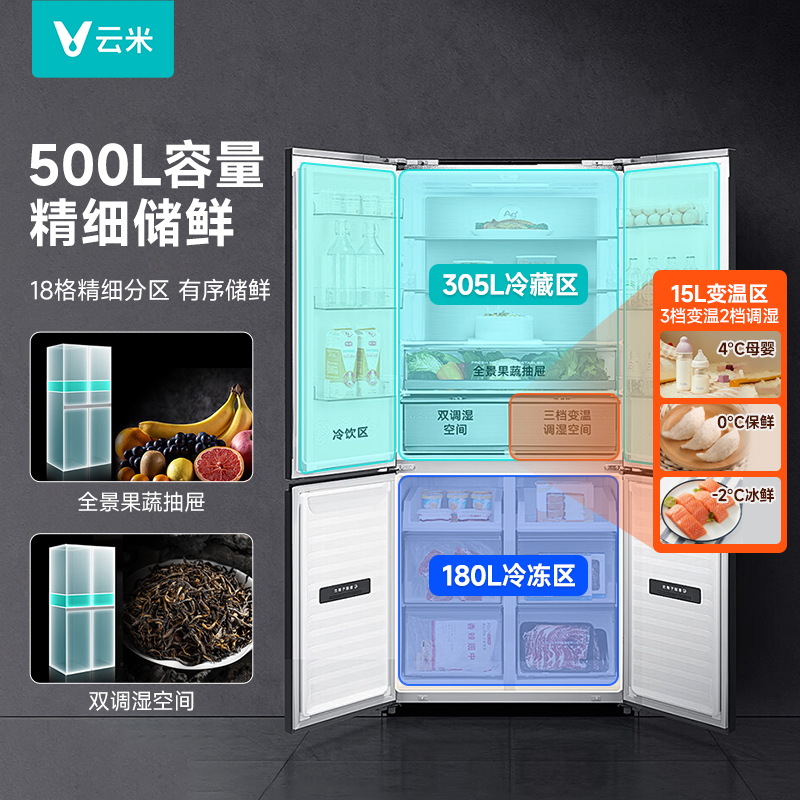云米冰箱超薄嵌入式家用500L十字对开门大容量家用冰箱一级