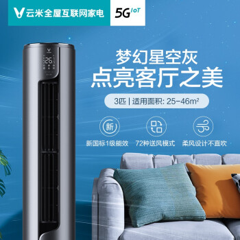 云米kfrd-72lw大3匹变频新柜机 云米优豆空调
