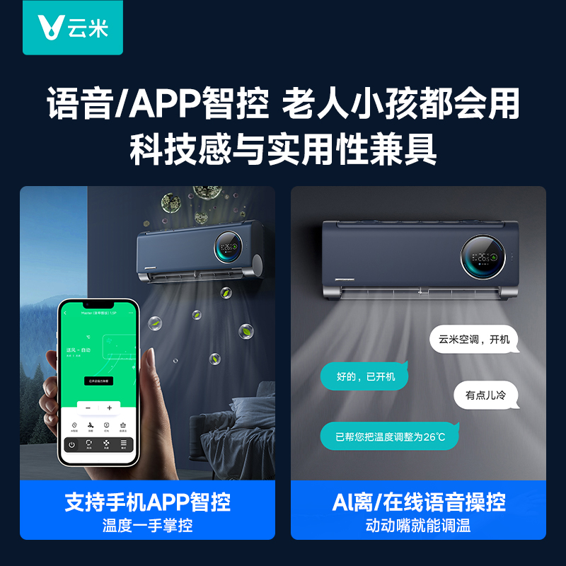 云米空调挂机家用1.5匹除甲醛净化冷暖自清洁一级变频智能语音