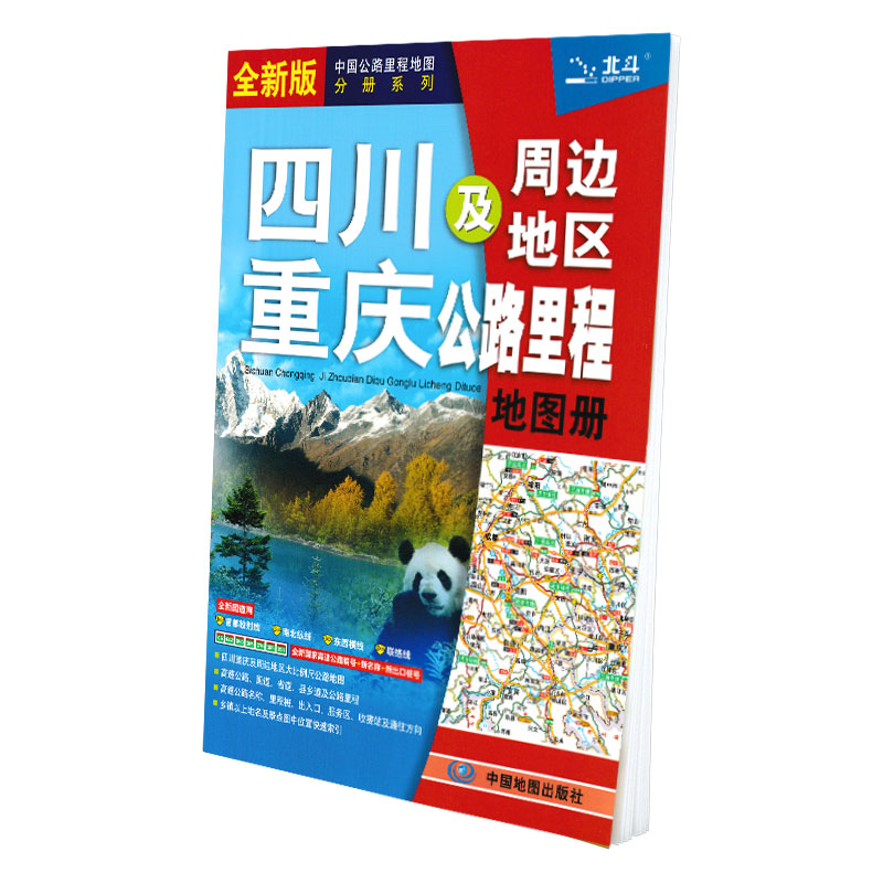 2024新版 四川地图 重庆地图 四川重庆及周边地区公路里程地图册 中国公路里程地图分册系列 公路里程 服务区 详细到乡镇 - 图3