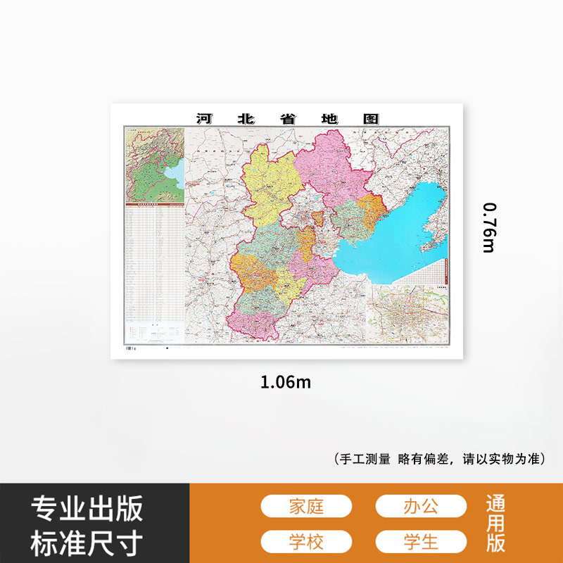 【精装版】2023全新版 河北省地图贴图106*76cm正面覆膜防水 高清印刷 信息资料更新 家用办公商务会议室用 - 图0