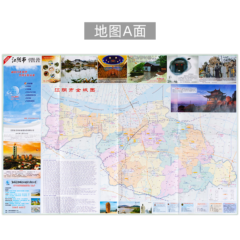 江阴地图 2023全新版 无锡江阴市交通旅游地图 走遍江苏 江阴商贸地图 纸质地图 - 图0