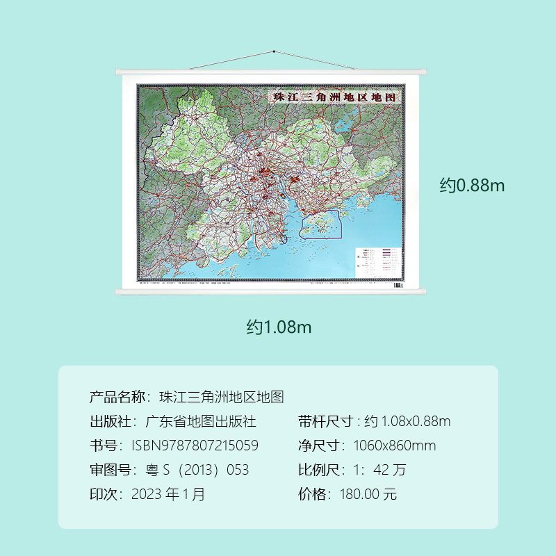 新版 珠三角地图 珠江三角洲地区地图 约1.1*0.9米 覆膜挂图 横图 防水 精细印刷 广东 广州 香港澳门地图 交通行政信息 - 图0