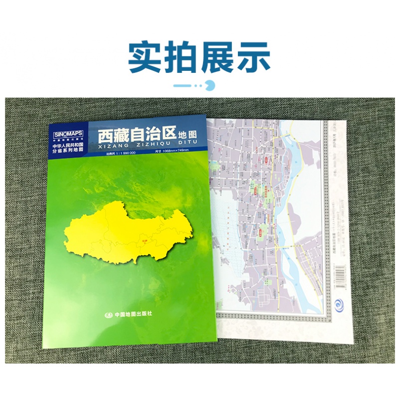 西藏自治区地图 2024新版 西藏地图贴图 中国分省系列地图 折叠便携106*76cm城市交通路线 旅游出行 政区区划 - 图1