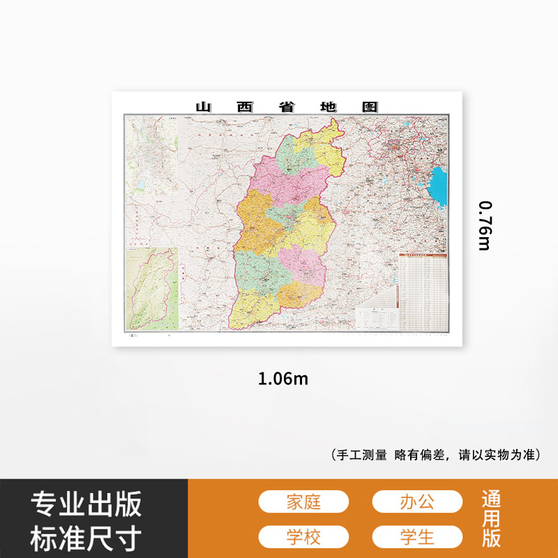 2024新版 山西省地图贴图 106x76cm 平装版  办公商务家用书房贴图系列 正面覆膜防水 官方品质保证 成都地图出版社 - 图0