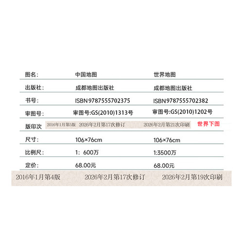 2026新中国地图和世界地图  加厚约1.1*0.8米 双面防水覆膜 全国商务办公室家用 学生地理初中地图专用 墙贴 - 图3