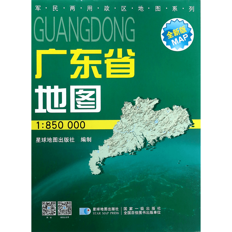 广东省地图 2024新版 高清印刷 折叠便携 交通旅游地图自驾  约106*75厘米 星球地图出版社 正版新版