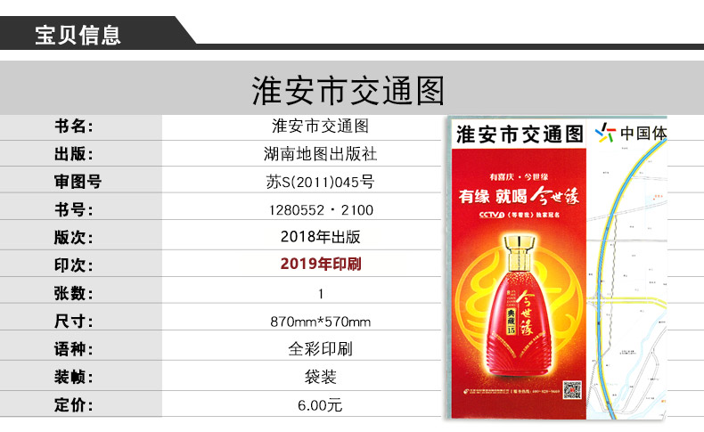 全新版淮安市地图 淮安交通旅游地图 城区街道地图公交指南 购房商贸地图淮安漕运文化 - 图0