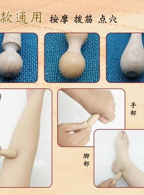圆润天然榉木按摩棒足疗工具