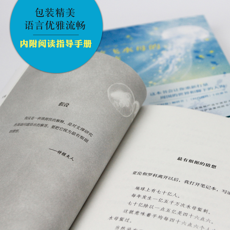 放飞水母的女孩 时代周刊十佳童书 亚马逊编辑严选年度好书 正版 儿童文学 7-10岁 11-14岁 青春期 宇宙奥秘 - 图2