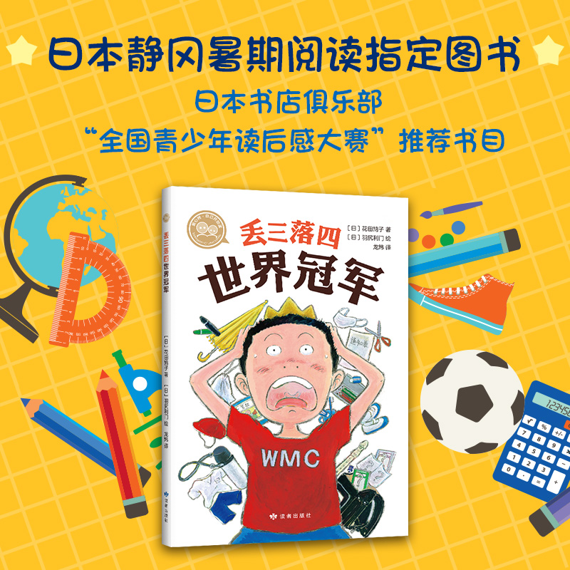 爱心树自己开始读丢三落四世界冠军儿童文学自主阅读 5-8岁正版-图1