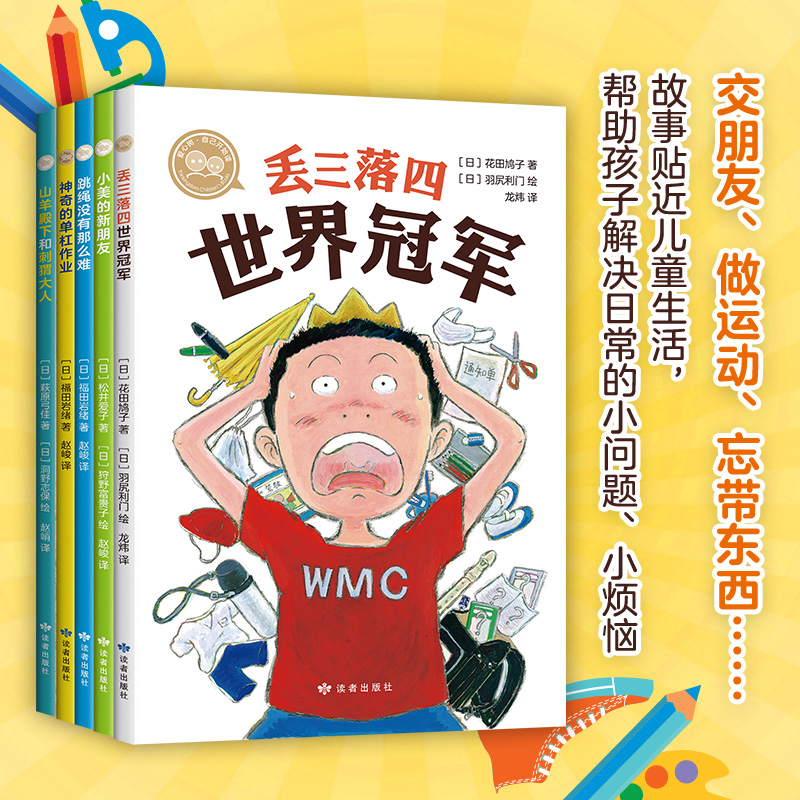 爱心树自己开始读全5册丢三落四世界冠军小美的新朋友跳绳没有那么难神奇的单杠作业山羊殿下和刺猬大人幼儿园小学中低年级-图0
