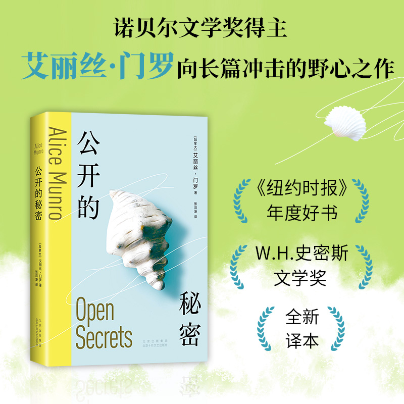 公开的秘密 你以为你是谁 快乐影子之舞 艾丽丝·门罗 3册套装 诺贝尔文学奖得主短篇小说成名作 逃离亲爱的生活作者 正版包邮图书 - 图2