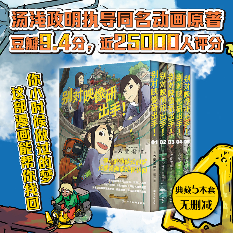 青春漫画套装 乐与路 浅野一二O + 别对映像研出手 大童澄瞳 汤浅政明动画原著 晚安布布恶魔的破坏世界末日与黎明前 - 图1