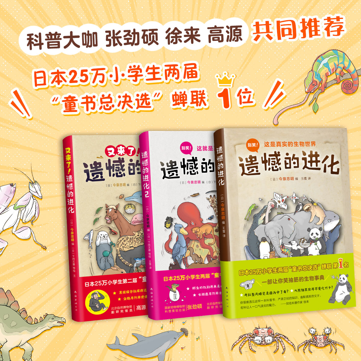 遗憾的进化全集（全3册）小学生科普百科书籍  动物百科 张劲硕推荐 赠免费视频课 生物 7-14岁 数量有限赠完即止 - 图0