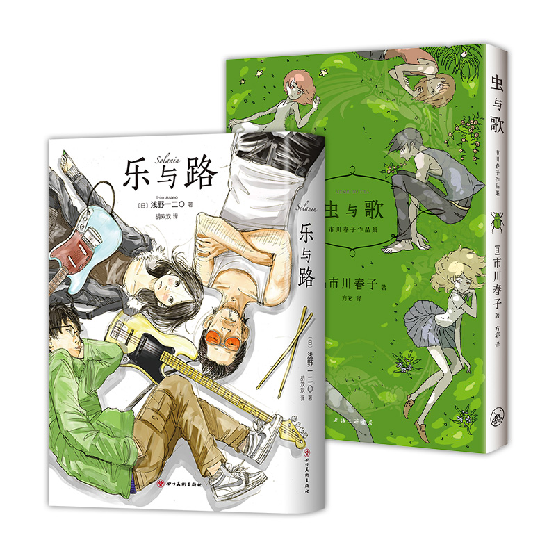 【现货】 乐与路 + 虫与歌 浅野一二O 市川春子 高口碑漫画作品套装2册 宝石之国晚安布布恶魔的破坏世界末日与黎明前 新经典 - 图3