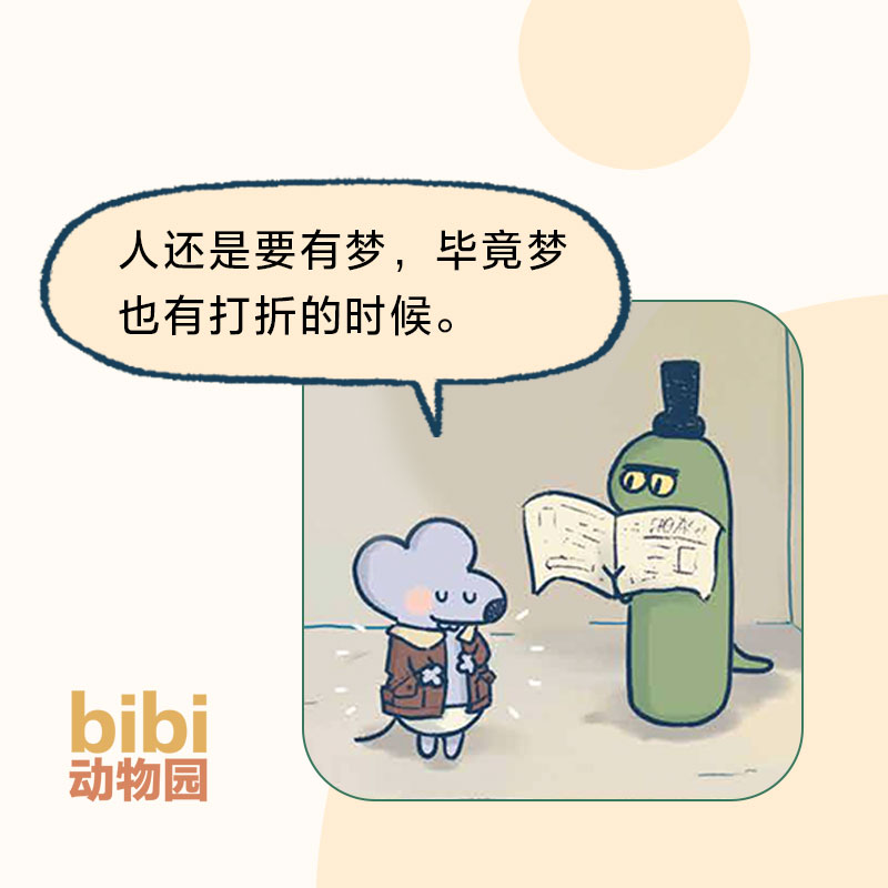 【专享贴纸×2+签章本】 难过的话我可以把你吃掉 bibi动物园新作 正版包邮 治愈绘本小漫画图书 新经典正版 - 图2