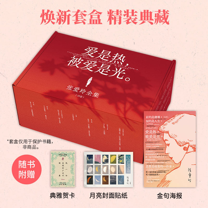 张爱玲经典作品15册套装 月亮系列全集 倾城之恋 红玫瑰与白玫瑰半生缘怨女小团圆海上花开流言文学名著散文小说雷峰塔易经这个月
