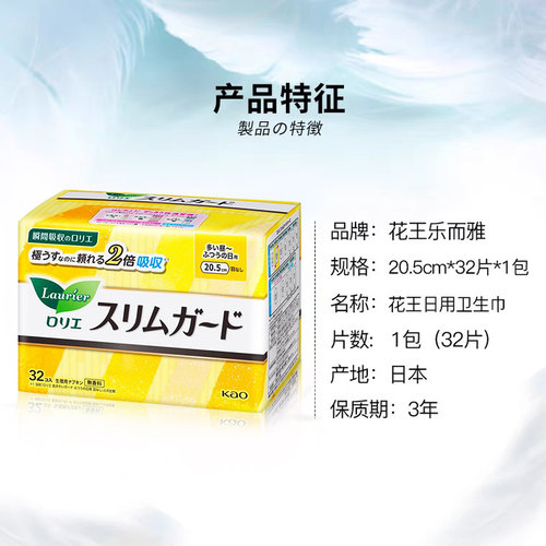 日本原装进口花王零触感卫生巾超薄日用无护翼姨妈巾20.5cm*32片 - 图1