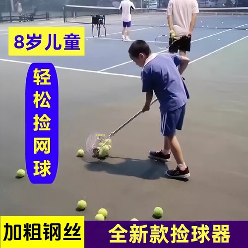 网球捡球器捡球神器捡球筐捡球筒滚筒收球器拾球器自动捡球器 - 图0