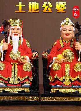 家用土地公土地婆红衣土地公婆摆件主财神土地爷土地奶佛像