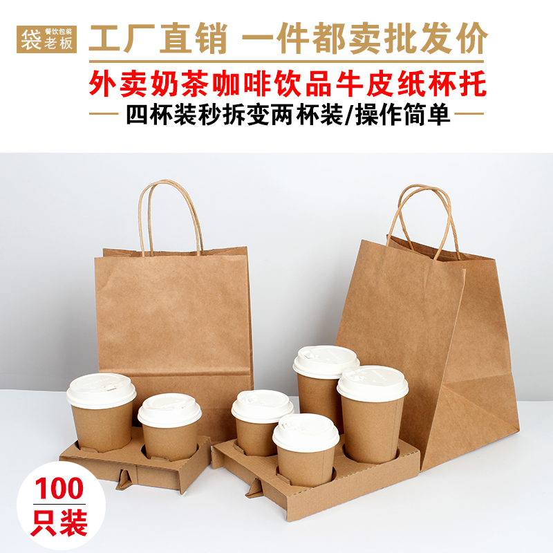 加高奶茶杯托外卖打包纸袋咖啡饮料饮品胖胖杯底座单双四瓦楞纸托 - 图0