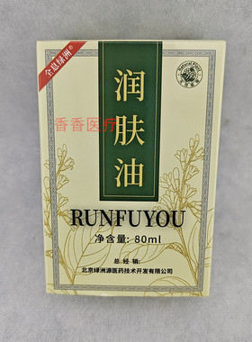 全息绿洲润肤油张秀勤推荐刮痧油