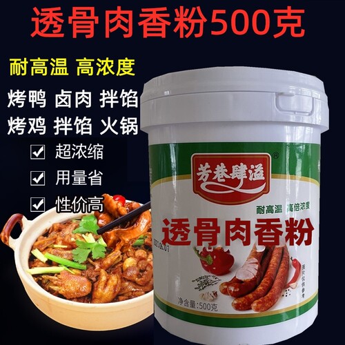 芳巷肆溢透骨香肉香粉烤鸭炸鸡烧烤炸串卤肉拌馅商用耐高温增香粉 - 图0