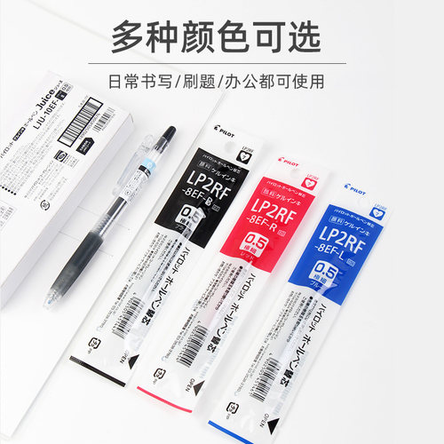 日本PILOT百乐笔芯替换Juice果汁笔0.5/0.38juice中性笔速干水笔笔芯LJU-10EF按动LP2RF8ef黑色文具蓝红 - 图2