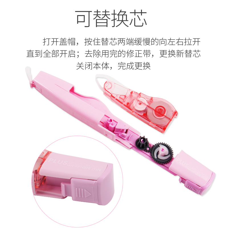 日本PLUS普乐士可替换芯修正带WH-615/625/635改正带学生用涂改修正带限量版可爱少女便携小型迷你大容量正品 - 图0