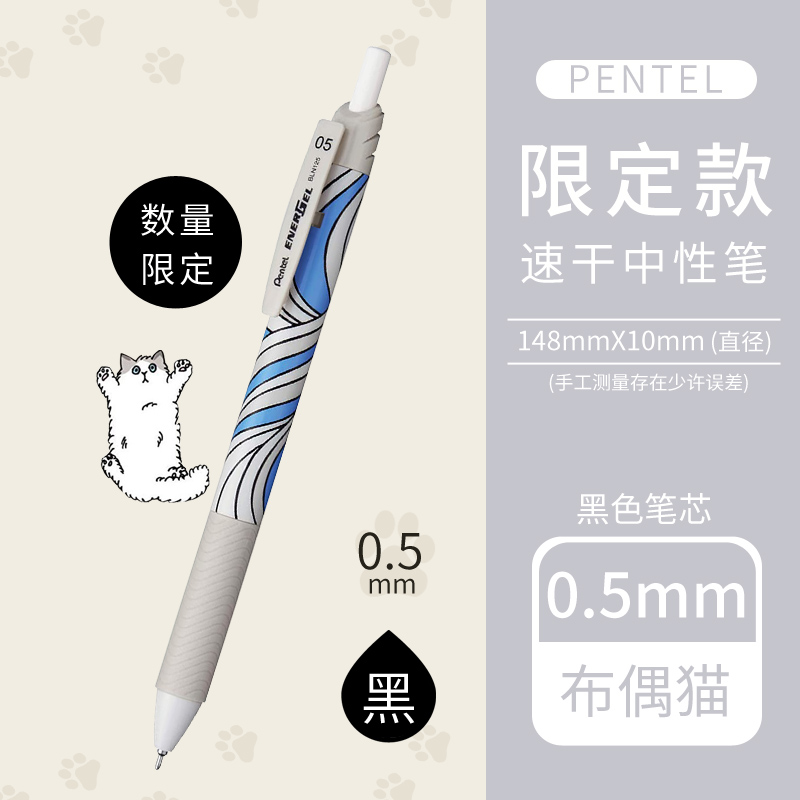 三花猫日本Pentel派通猫咪主题限定energel笔速干中性笔学生考试用0.5速干针管按动水笔学霸刷题黑色BLN125 - 图2