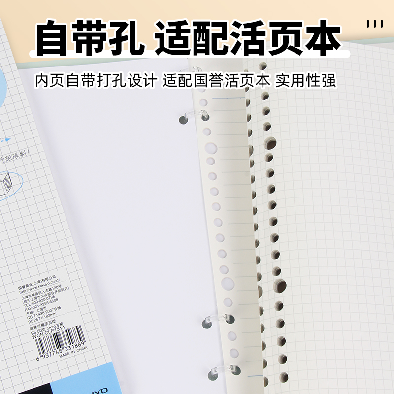 【可撕活页纸】日本KOKUYO国誉活页纸B5活页本替芯A5学生用横线26孔活页夹笔记本替换A4英语网格campus - 图1