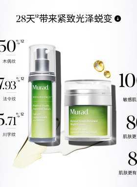【立即付定】Murad/慕拉得A醇面部精华30ml+A醇晚霜50ml 紧致临期