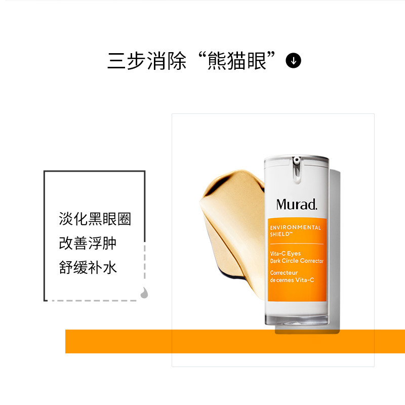  Murad海外眼霜