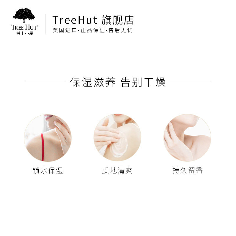 tree hut树上小屋牛油果滋养乳液 treehut身体乳/霜