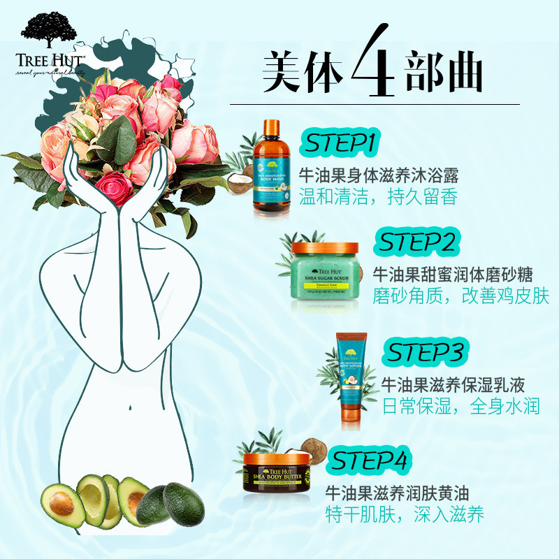 *treehut全身臀部去角质磨砂膏 treehut身体磨砂
