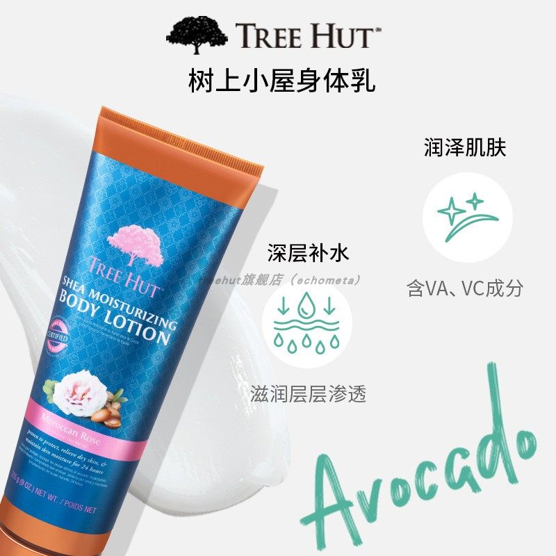 〖大j专属美国tree hut树上身体乳 treehut身体乳/霜