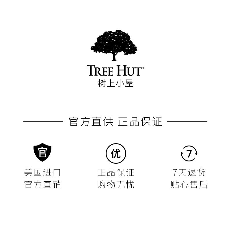 tree hut树上小屋牛油果滋养乳液 treehut身体乳/霜
