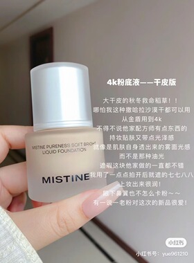 蜜丝婷Mistine4K粉底液试色小样