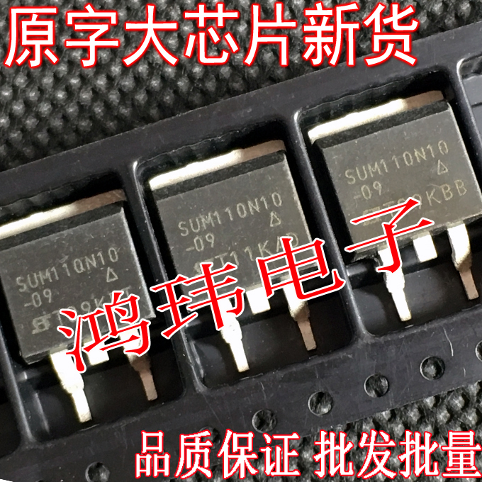 大电流场效应管 SUM110N10-09 SUM110N10 TO263贴片 110A100V新货 - 图2