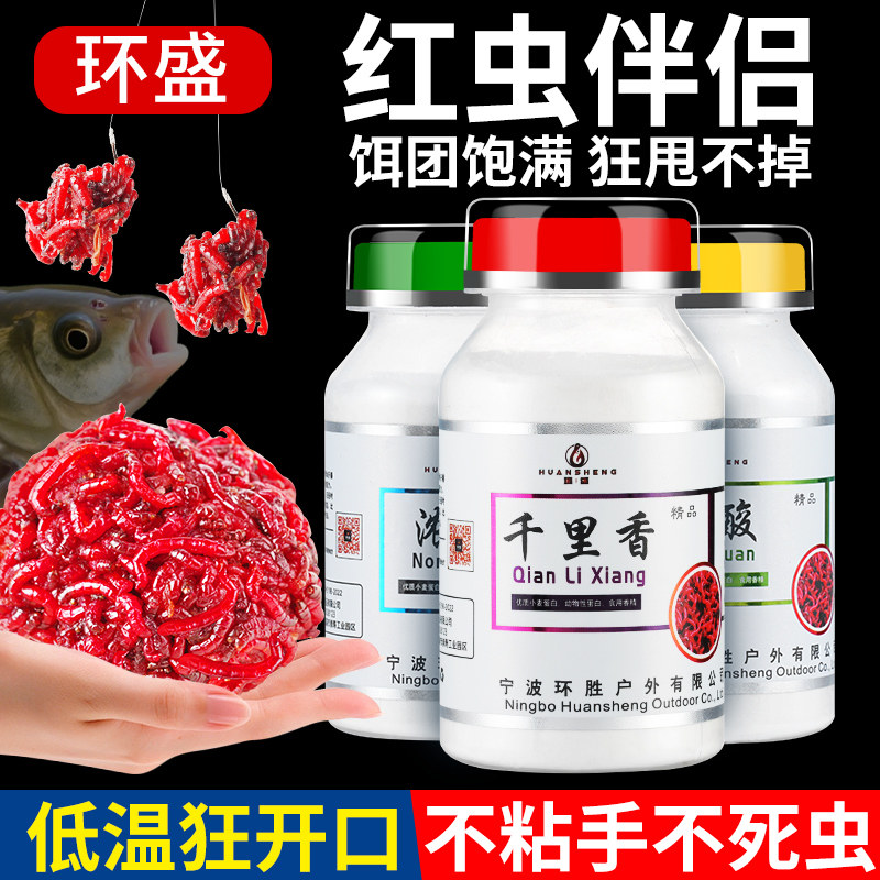 环盛红虫蚯蚓拉饵伴侣浓腥红虫胶粘粉冬季野钓红虫拉肉夹馍诱食剂,淘宝优惠券,粉丝福利购,淘宝优惠卷