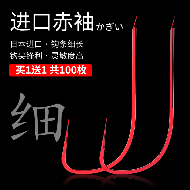 环盛正品红袖鱼钩散装日本进口鲫鱼细条平打高碳钢袖钩赤袖钓鱼钩