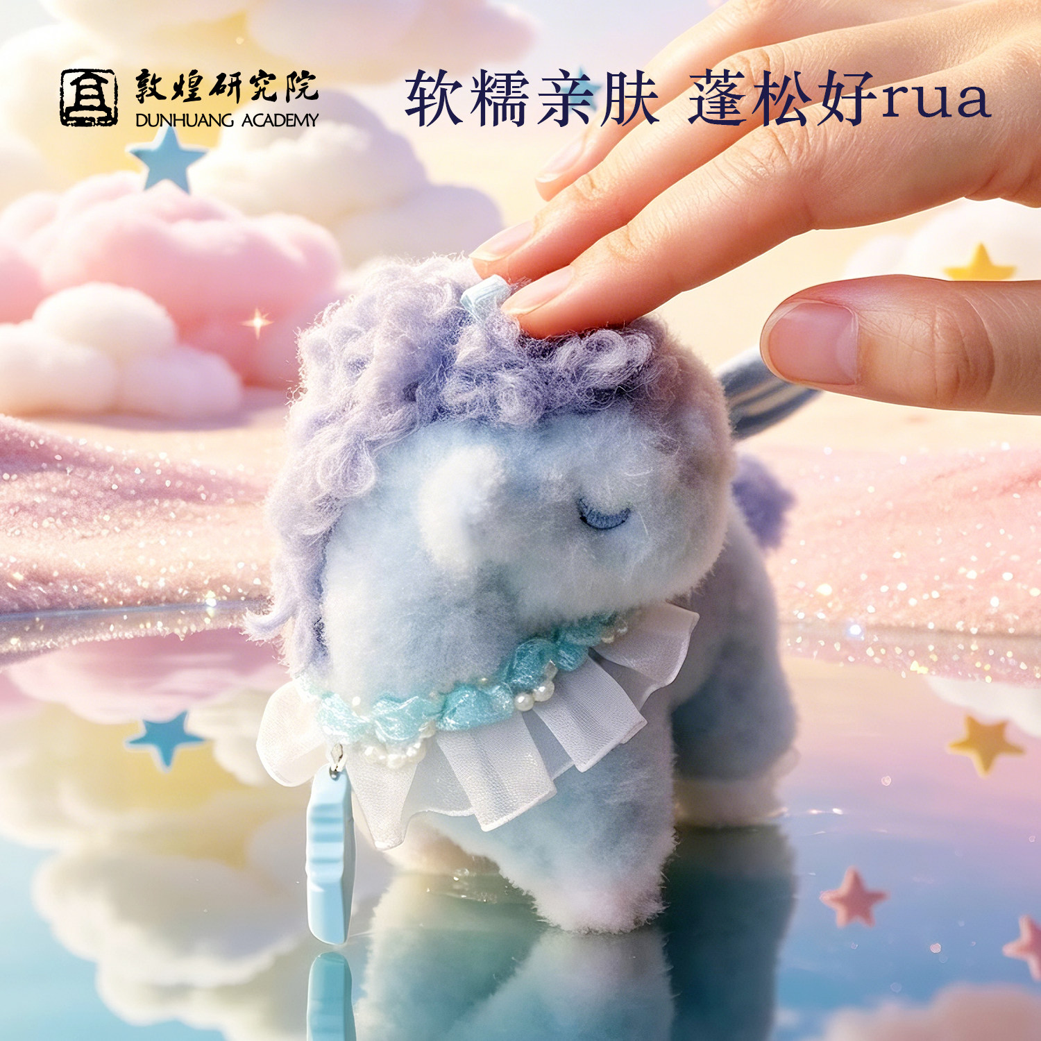 敦煌研究院小翼马可爱毛绒挂件包包挂饰玩偶小学生幼儿园毕业礼物