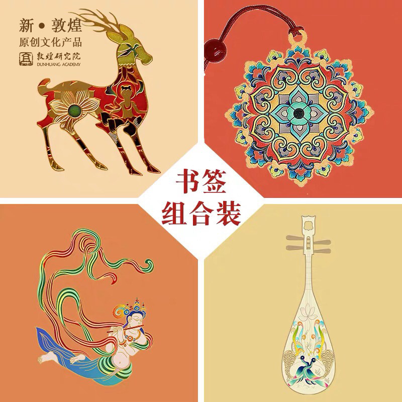  敦煌研究院书签