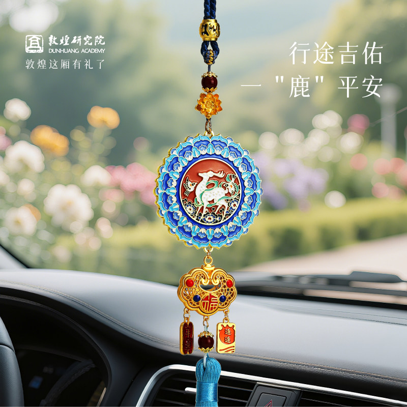 敦煌研究院 车挂纪念品礼物平安车载挂件博物馆敦煌文创伴手礼品