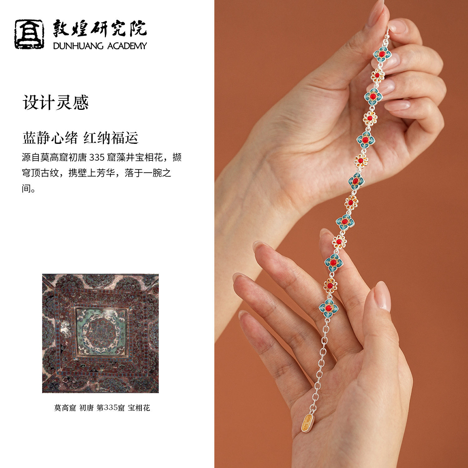 敦煌研究院宝相花珐琅彩色手链四叶草新中式中国风文创送闺蜜礼物