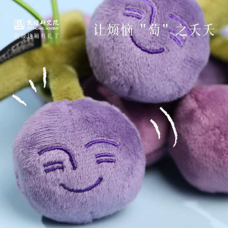 敦煌研究院 张骞严选葡萄毛绒玩偶 敦煌毛绒玩偶文创毛绒挂件玩具
