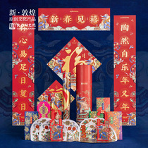 The Dunhuang Research Institute 2024 Longenyear to the Spring Festival couplets gift box Museum Wen Chong Gift New Year gifts