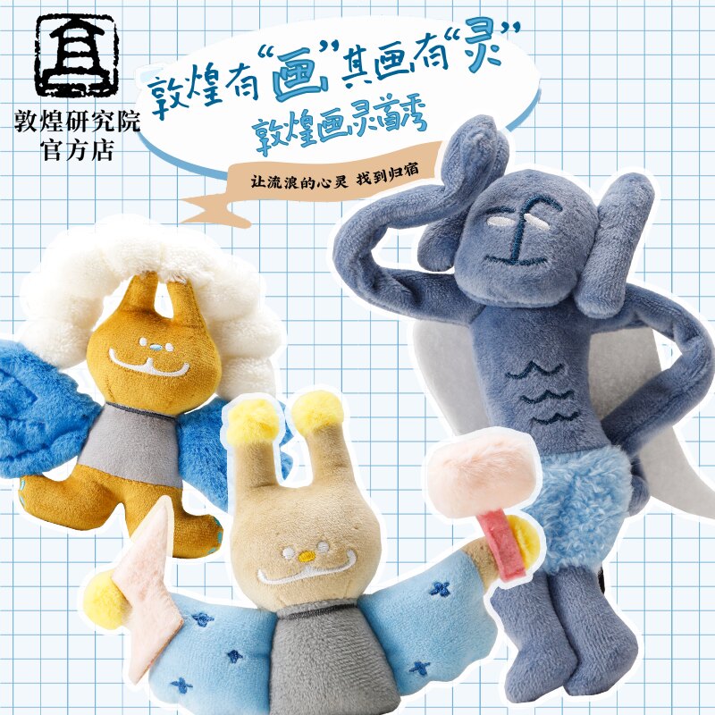 敦煌研究院画灵电神毛绒挂件包挂饰公仔玩偶送女生中国风生日礼物